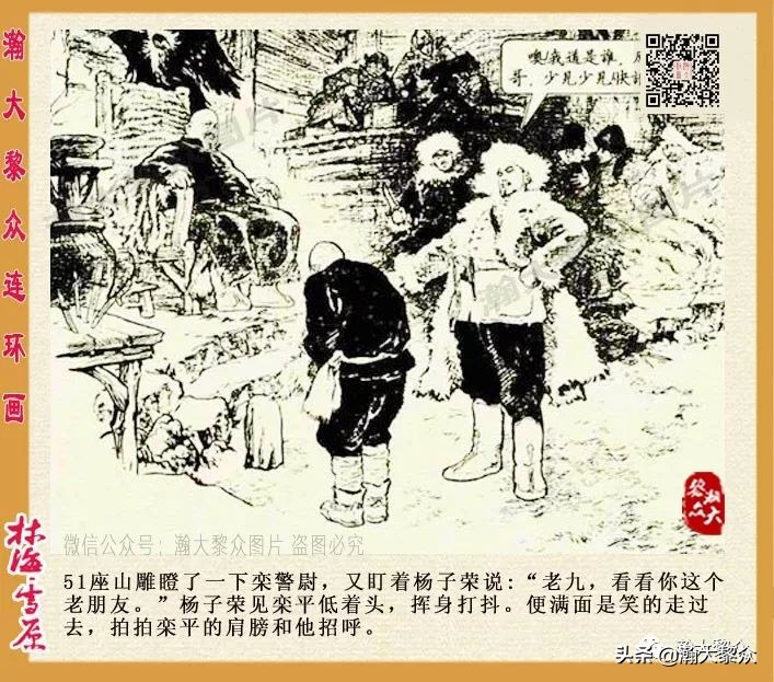 连环画林海雪原之大破四方台,连环画智取威虎山颜梅华