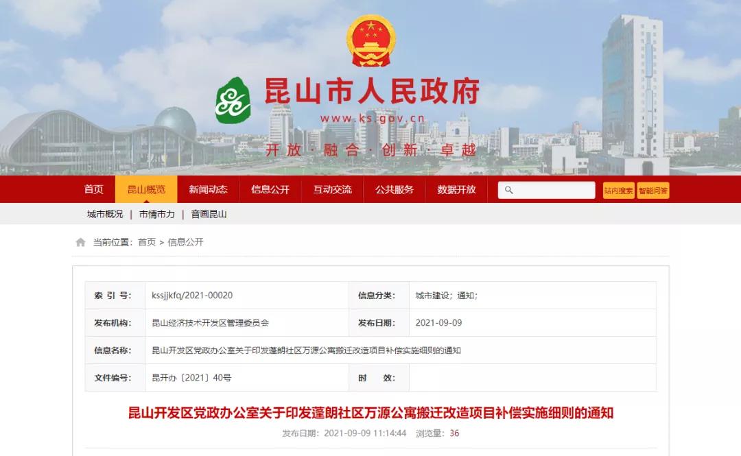 江苏昆山市拆迁方案24年,昆山政府征地规划拆迁名单