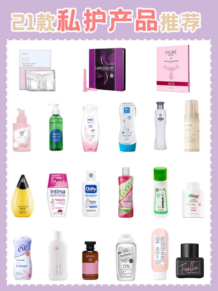 私密护理的正确方法,私密护理好物推荐通用