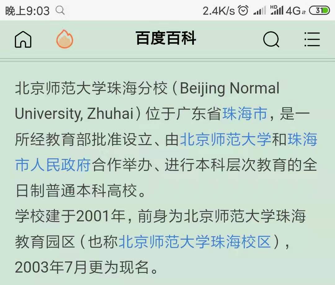北京师范大学珠海分校今年招生吗,北京师范大学珠海分校提前批