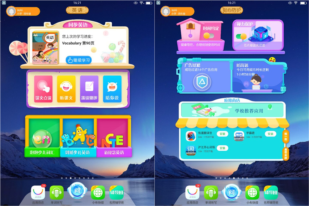步步高家教机s3pro参数配置,步步高家教机s3pro初中同步教材