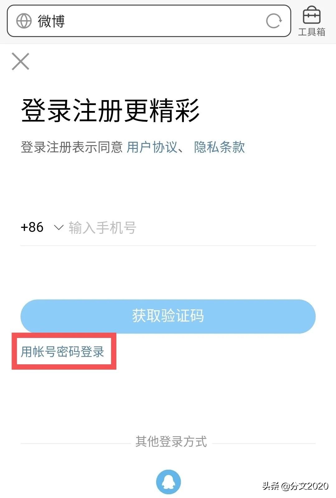 微博注册的账号有问题怎么登录,怎么不用手机号注册微博新账号