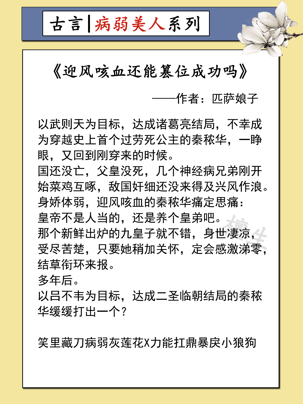 女主病弱身体差的古言小短篇,5本娇软女主文