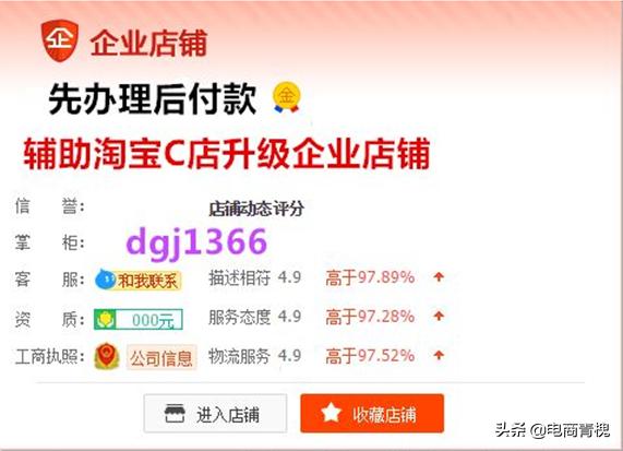 淘宝怎么申请企业店铺,企业淘宝店铺申请流程及费用标准