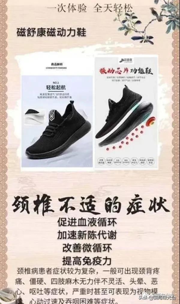 磁舒康健康鞋是真的吗,磁舒康保健鞋真的起保健作用吗