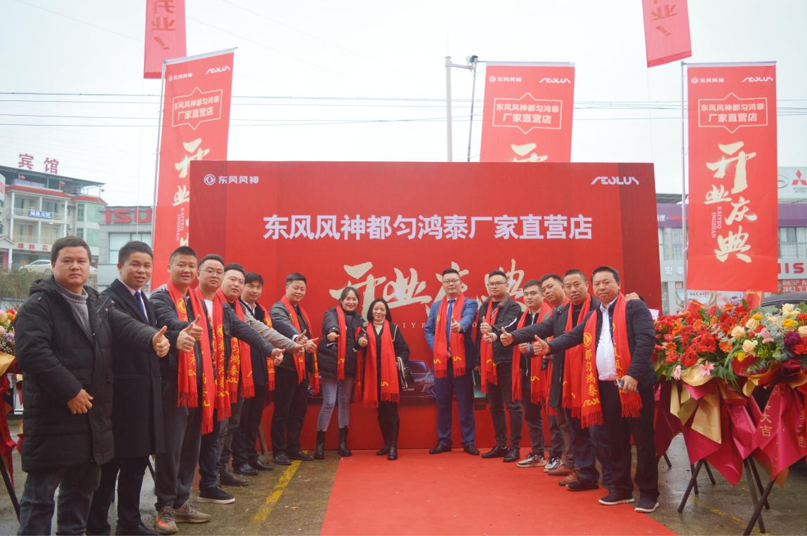 黔东南州鸿泰荣凯东风风神4s店,都匀鸿泰东风