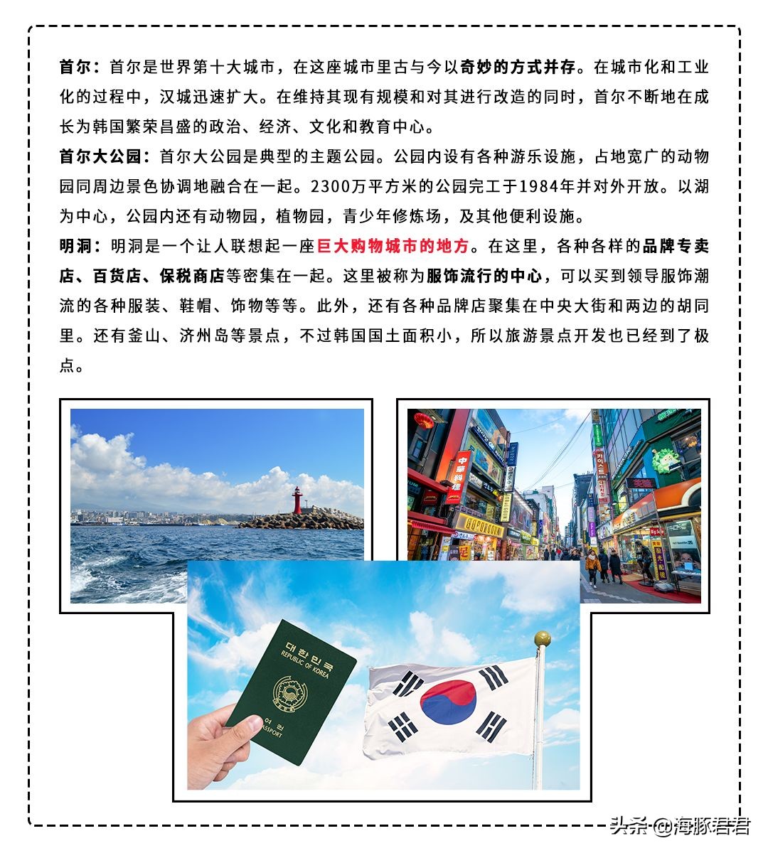 韩国首尔购物攻略视频,韩国首尔最新旅游攻略