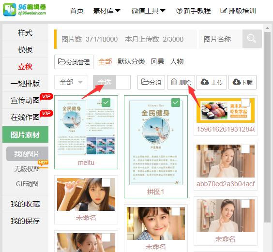 96版微信编辑器使用方法,96版微信编辑器怎么插入图片