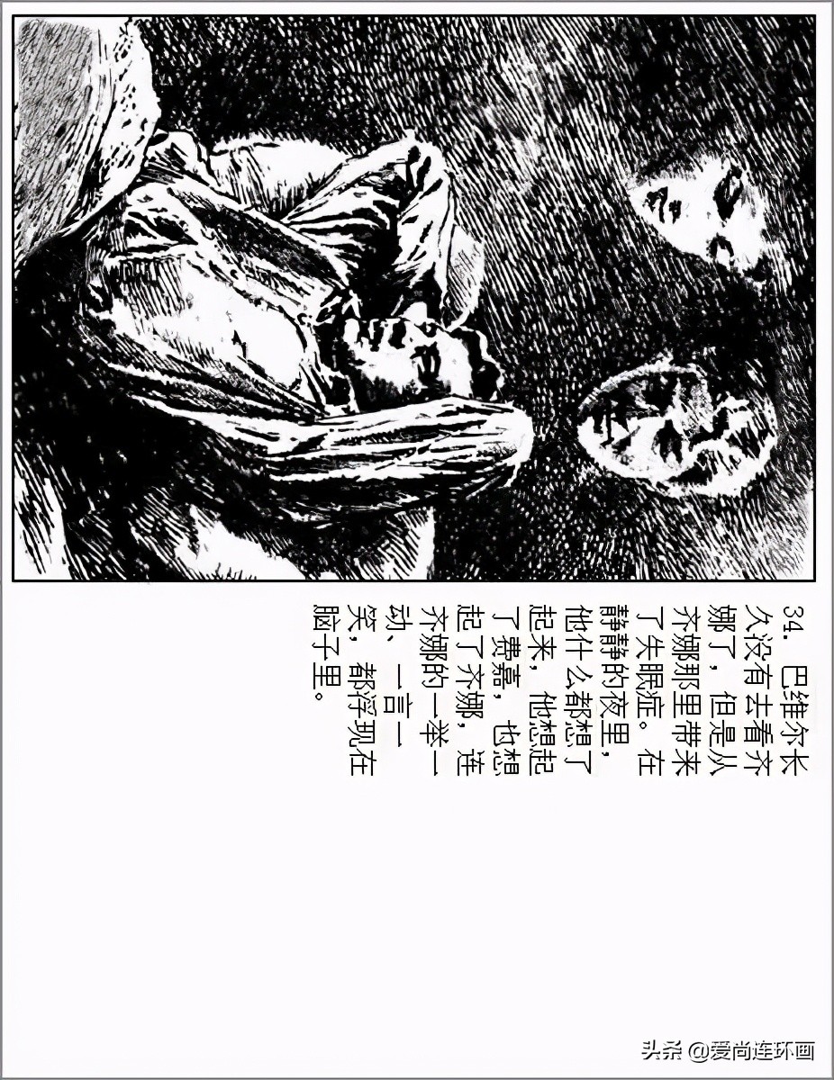 连环画彩绘白毛女华三川,华三川连环画素描图片