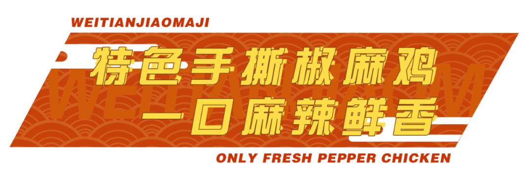 福利正宗麻椒鸡,清真正宗椒麻鸡优惠套餐