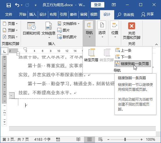 word设置不同页眉页脚页码,2010word插入页眉页脚页码
