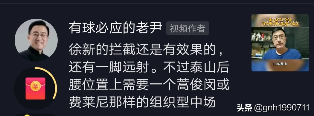 泰山战胜上港赛后郝伟新闻发布会,山东泰山对重庆郝伟赛后发布会