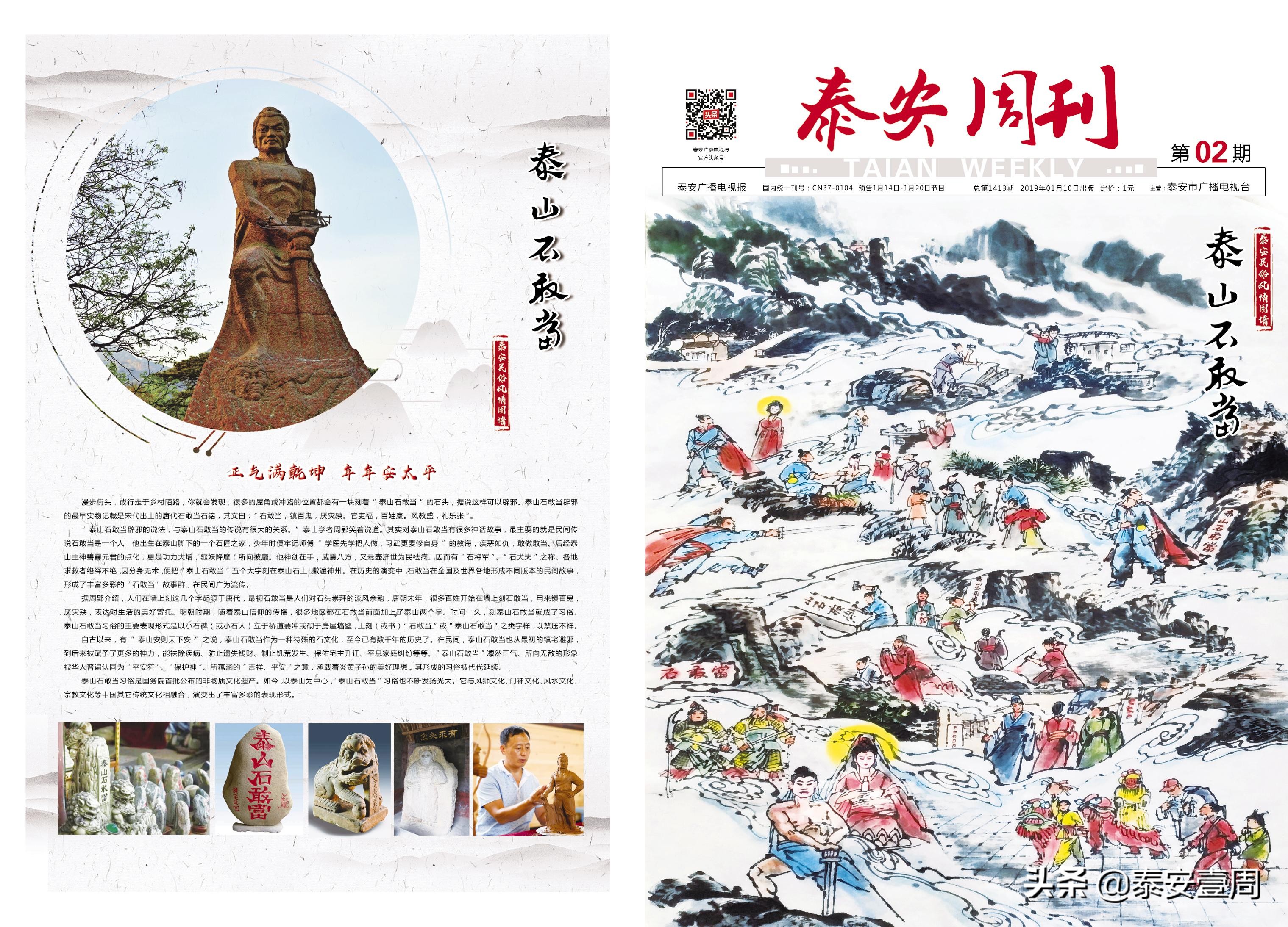 《*安泰**广播电视报·*安泰**周刊》“春节合刊”隆重招商