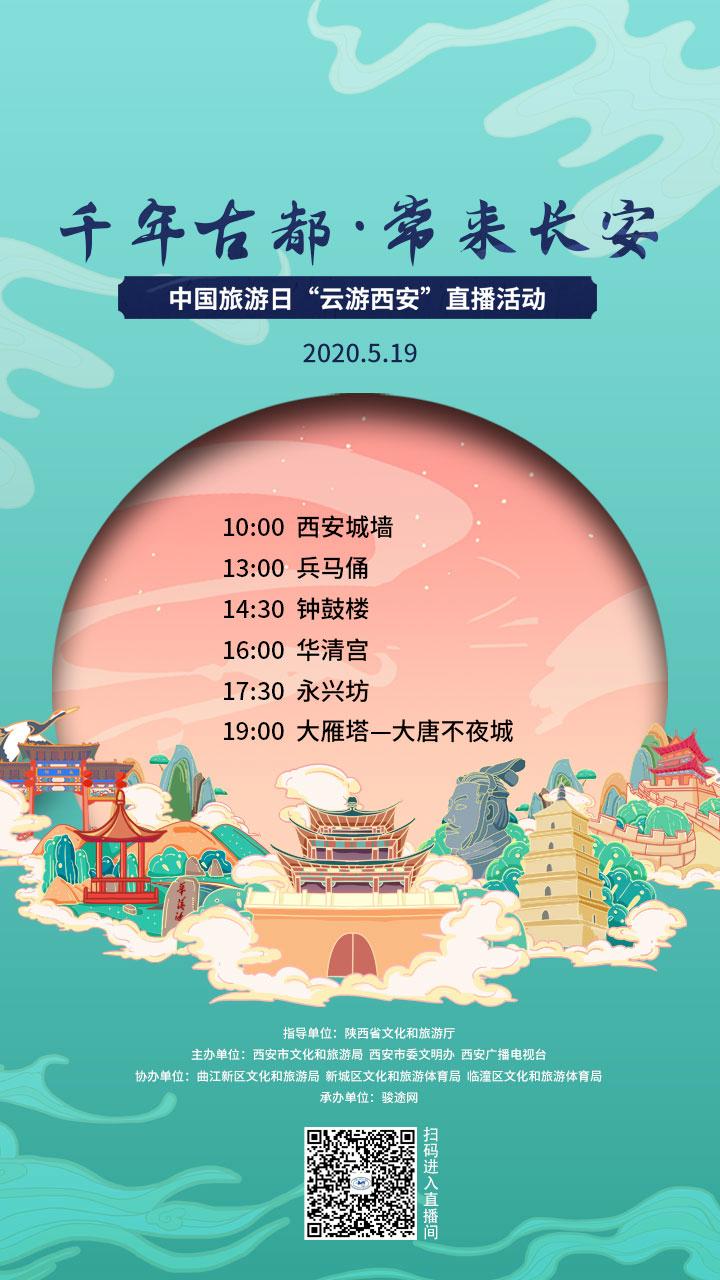 陕西519旅游日活动,519旅游日陕西哪些景区免费