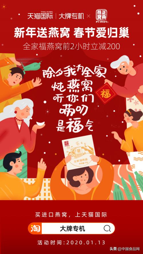 助力健康中国年！天猫国际正典燕窝“大牌专机”起航