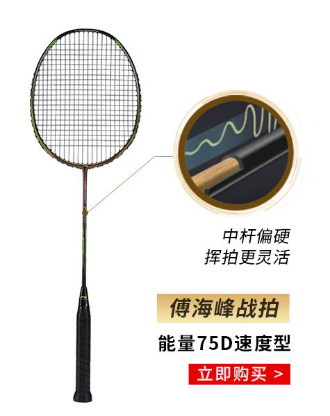 李宁羽毛球拍aeronaut7000,李宁羽毛球拍ws72和ws75哪个更好