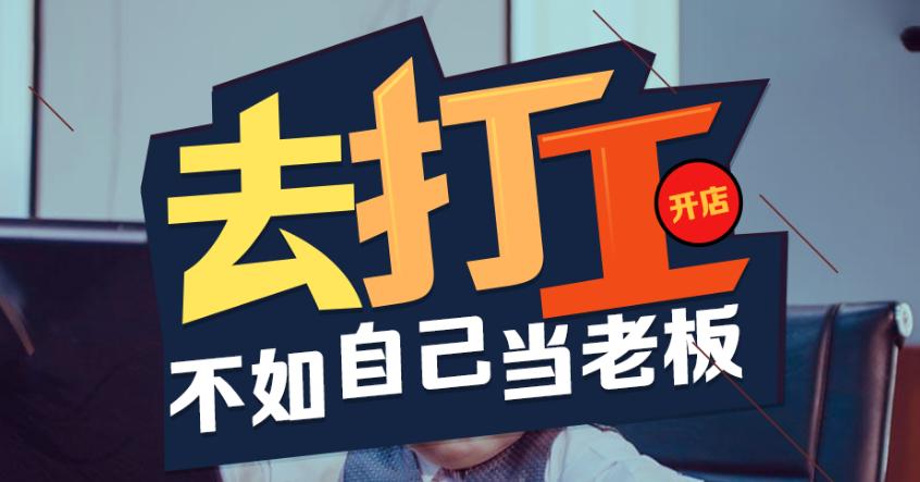 开网店如何快速挣钱,新手开网店如何快速赚到第一桶金