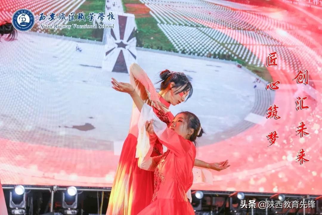 西安铁道职业学校2020迎新生文艺晚会隆重举行