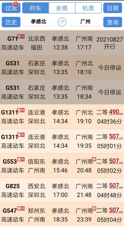 孝感北站离广水有多远,广水市和广水站有什么不一样