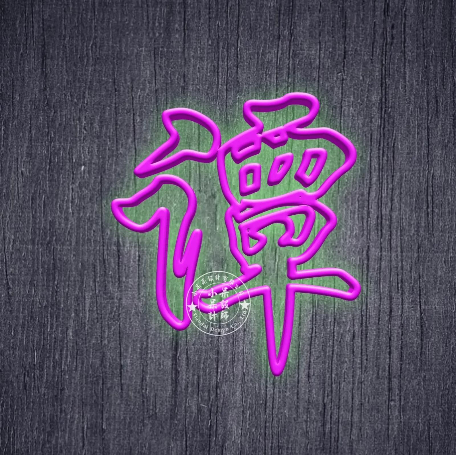 好看姓氏头像彩色,黄色字体姓氏头像推荐