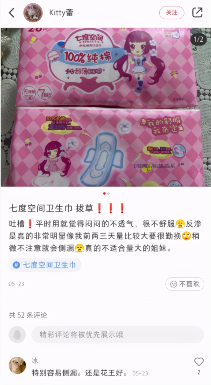 七度空间卫生巾针头后续,恒安七度空间卫生巾