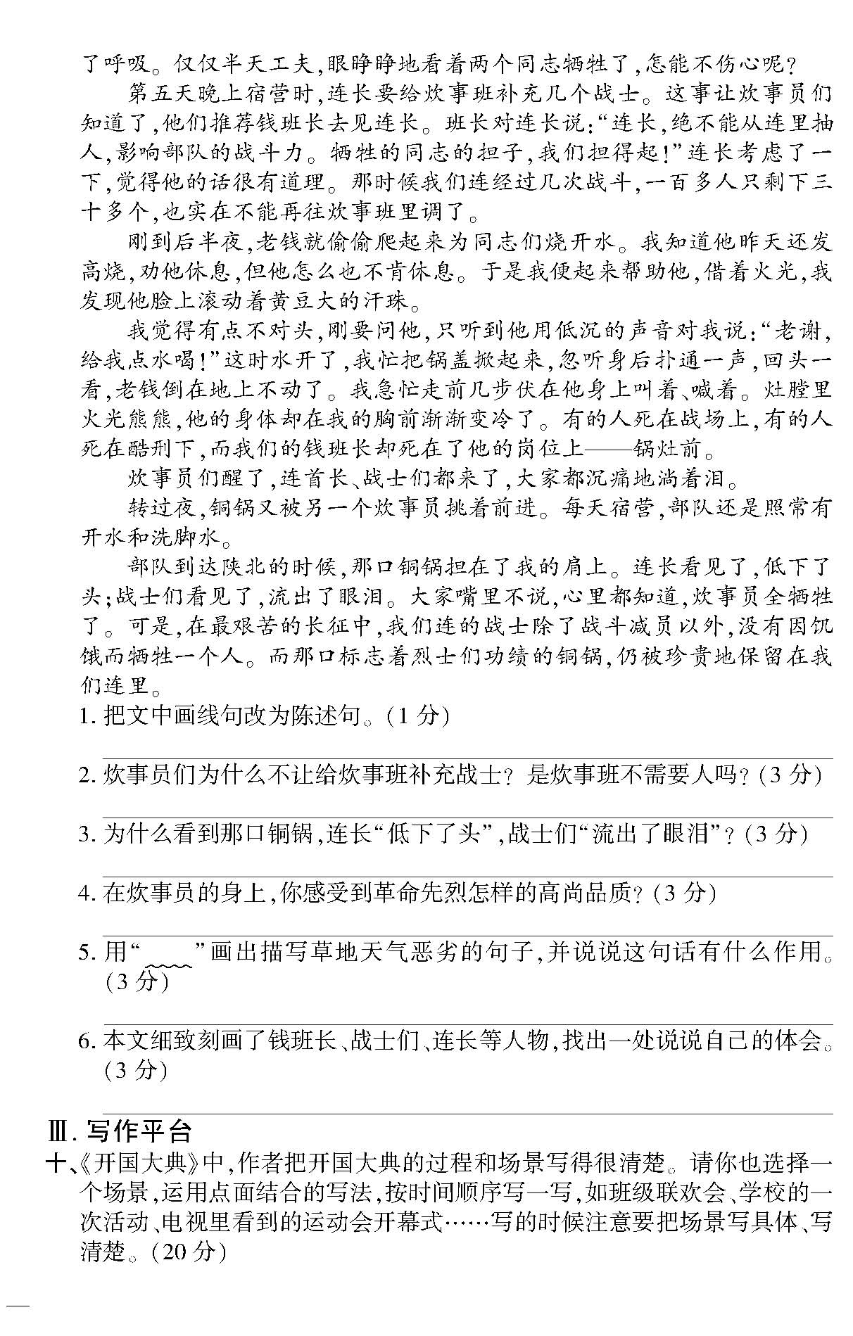 部编版六年级语文上册期中测试题,部编版六年级语文上册期中测试卷