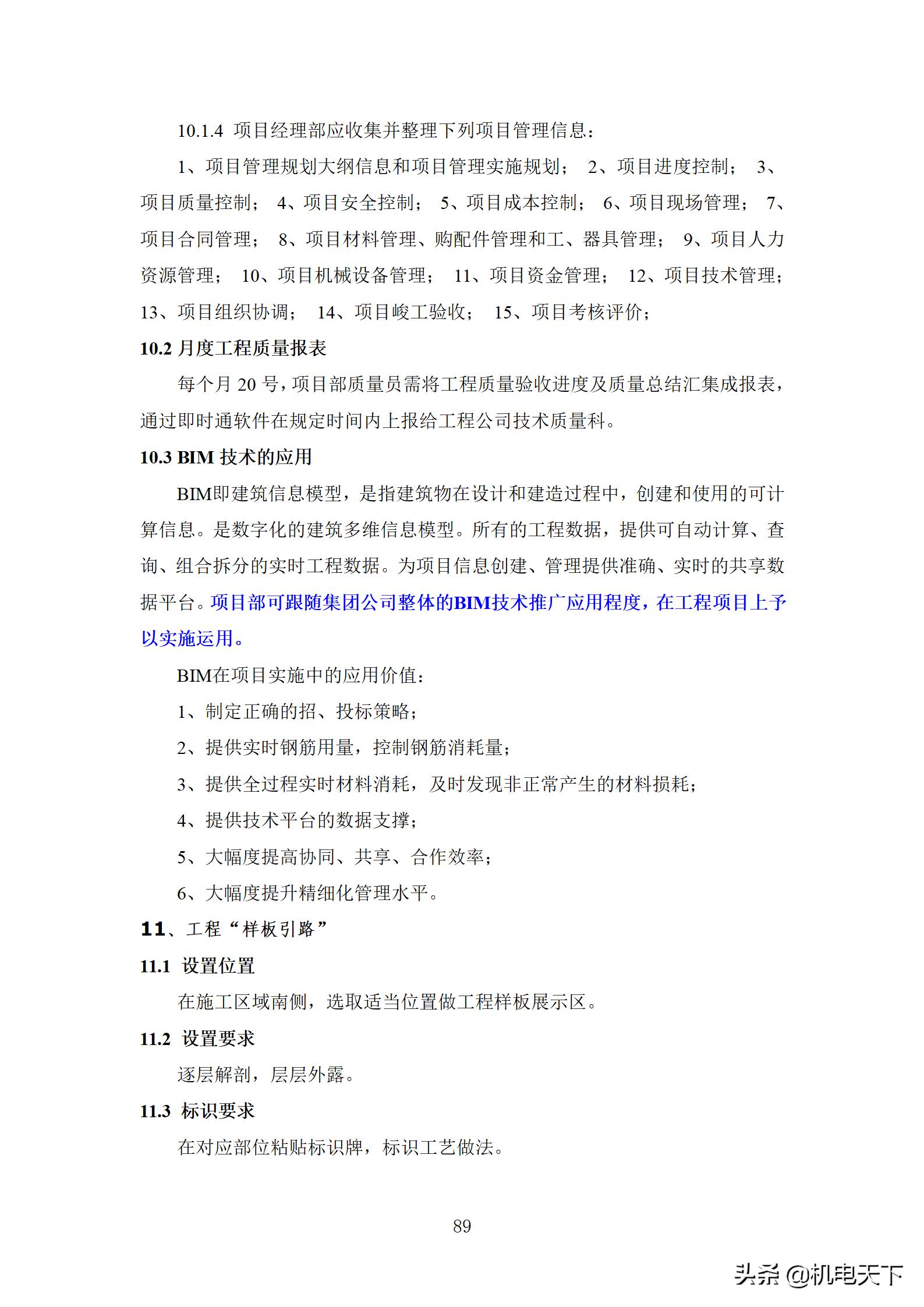 住宅工程质量创优策划方案,住宅工程项目创优方案