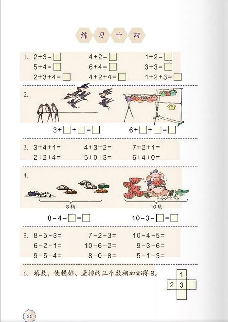 小学数学人教版二年级电子课本,一年级下册数学课本电子版2012