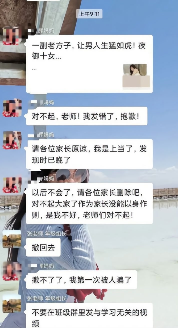 家长发错群的尴尬事件学生怎么办,家长群发错信息尴尬老师回复