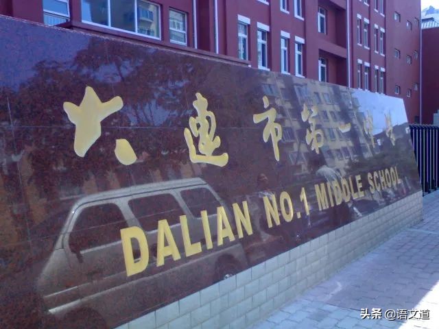 大连最好中学排名,大连前十中学