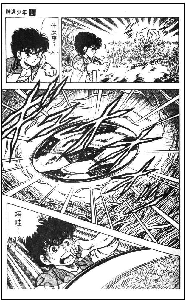 少林足球日漫,少林足球搞笑漫画