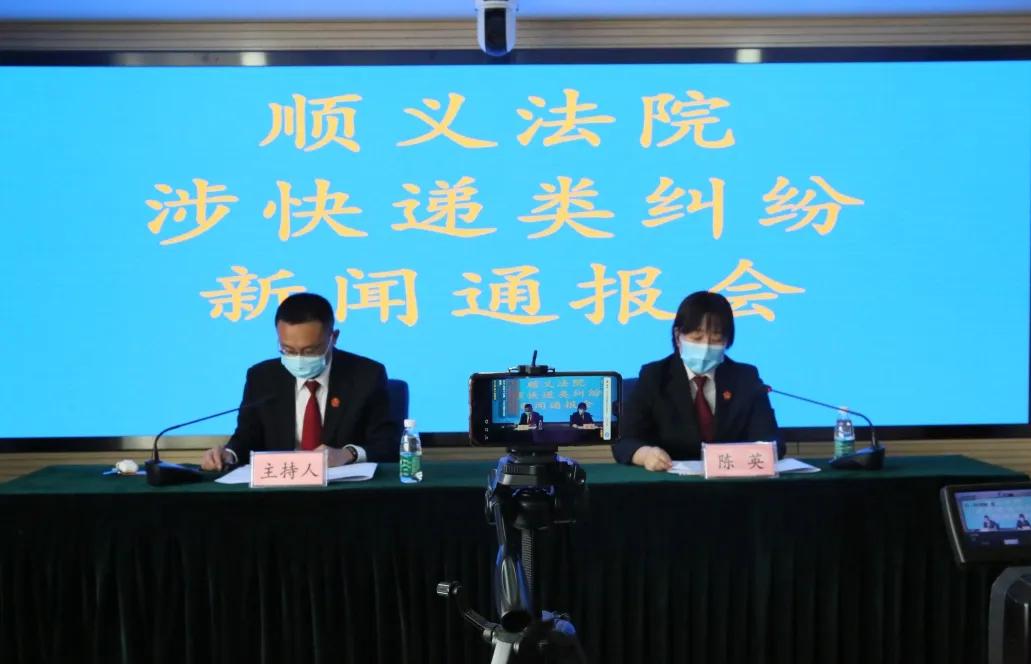 北京顺义快递最新通知,顺义区法院最新消息