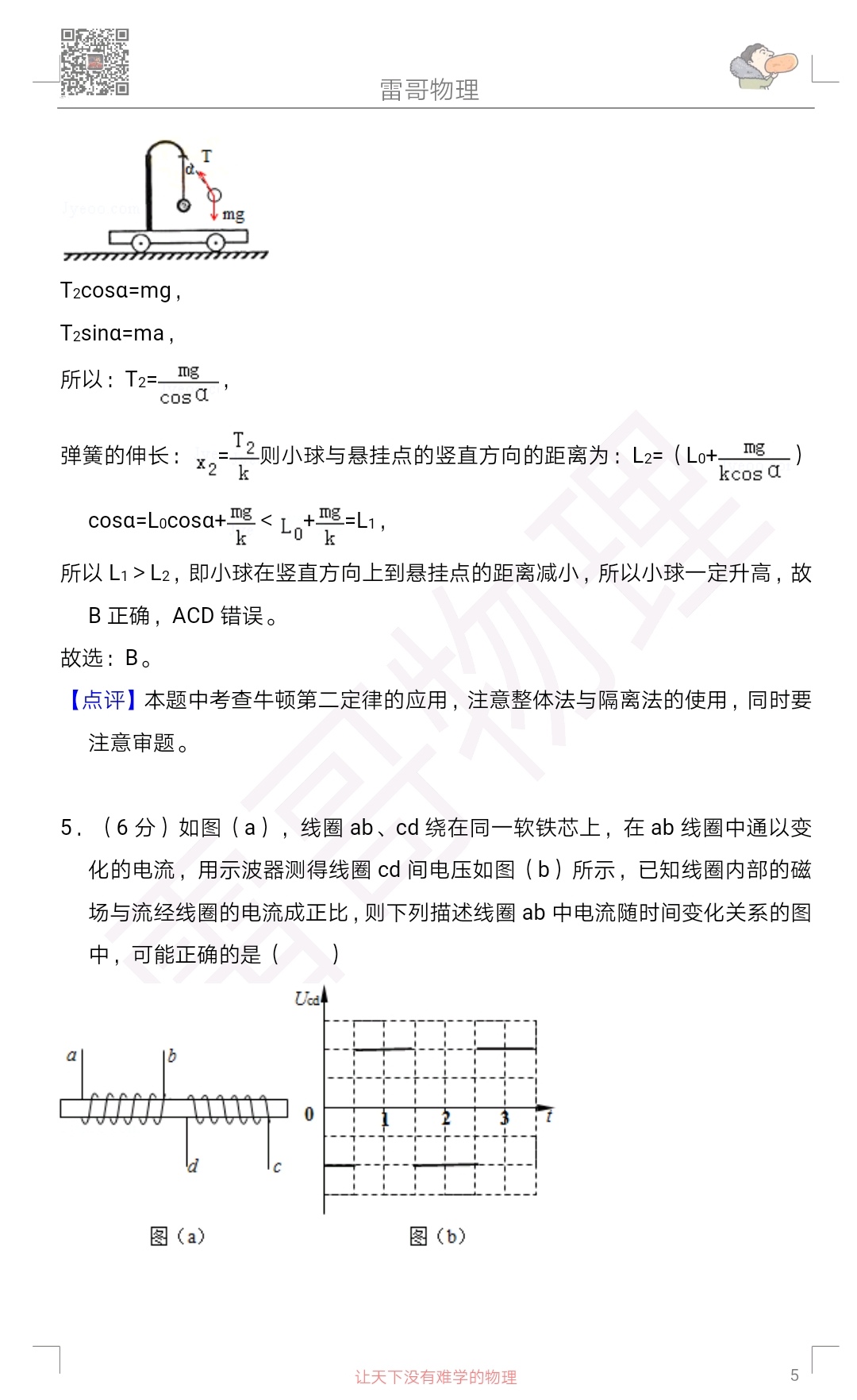 2018全国统一高考化学试卷新课标3,2014年全国统一高考物理卷子