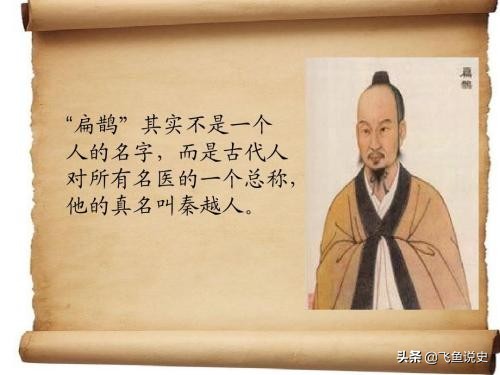 名医扁鹊真相揭秘,神医扁鹊之死真相