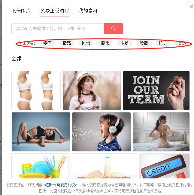 写*今条头日**的新人,插图怎么做