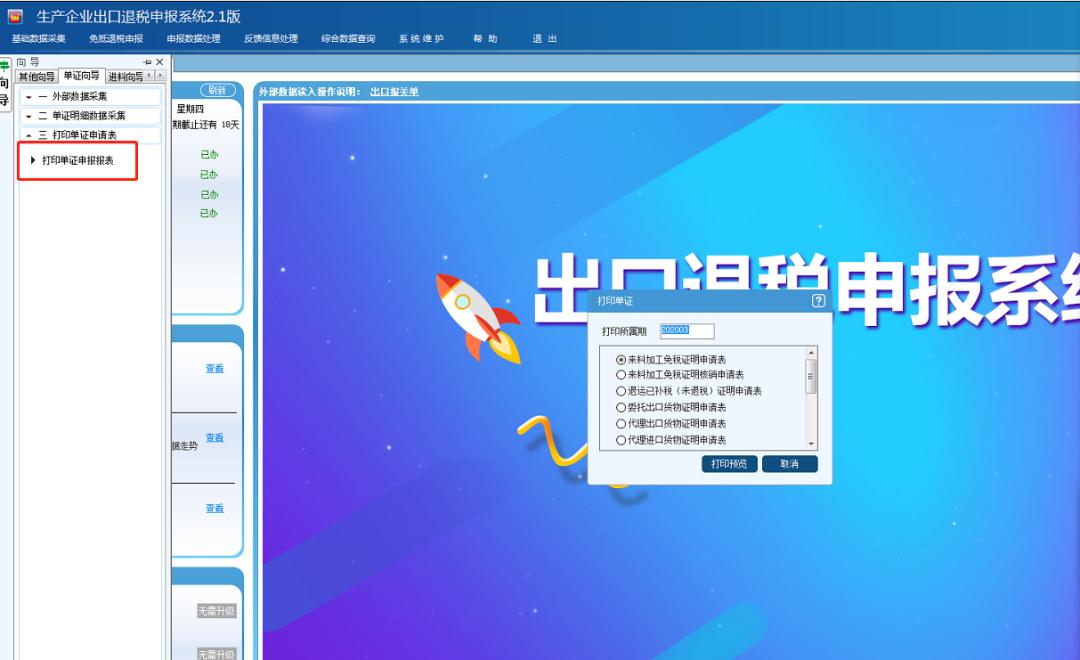 单一窗口出口退税操作流程,虾皮出口退税的操作明细流程