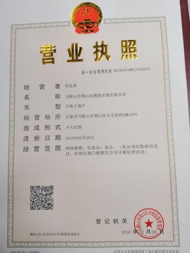 马鞍山小伙伴们，你朋友圈里的代购、微商这张证办了吗？