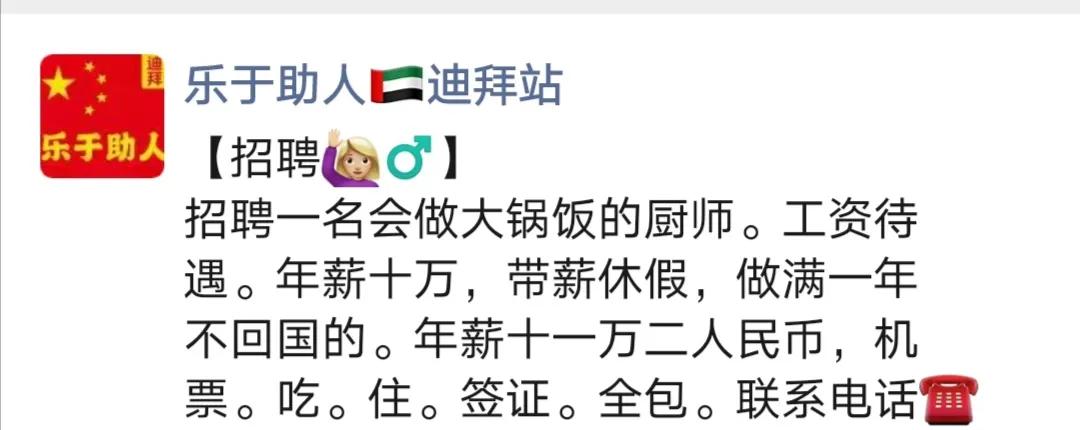 中国人在迪拜打工的收入,中国人在迪拜打工平均工资