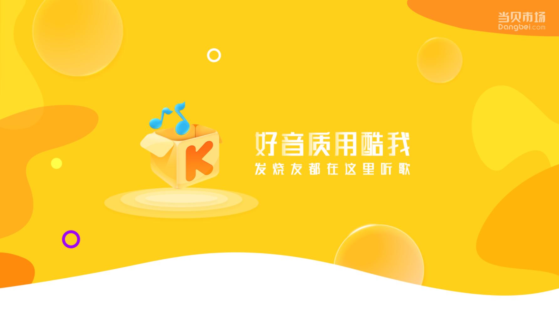 当贝k歌软件与酷我哪个好,酷狗音乐和当贝会员不通用