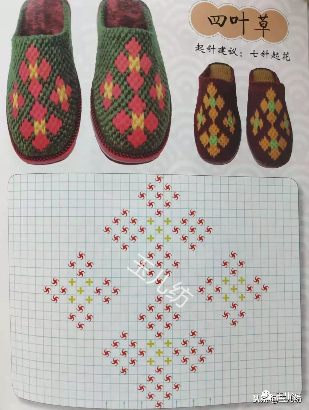 毛线拖鞋图纸200款玉儿纺图片,毛线拖鞋图纸200款玉儿纺
