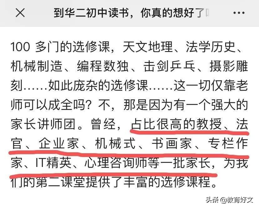 上海民办华二初中事件,上海华二中学