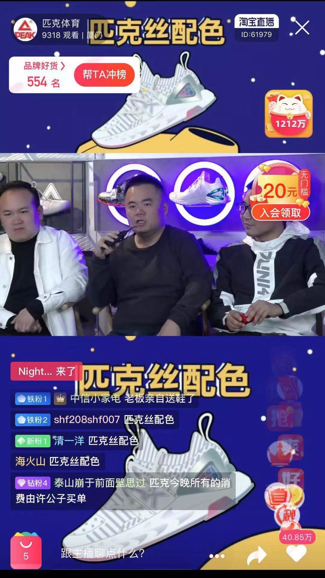 叫宝宝、加关注,鞋品牌老板们走进直播间|鞋业观察