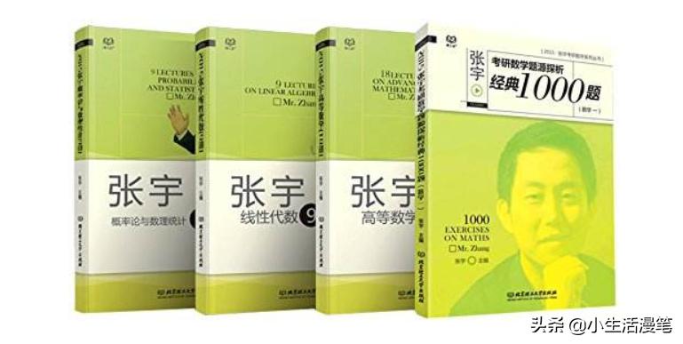 张宇老师考研数学视频,张宇老师考研复习计划