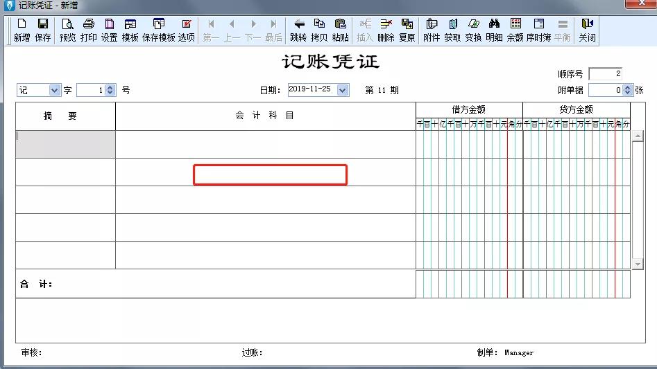 金蝶财务软件账务处理全套教程,金蝶用友财务账务处理