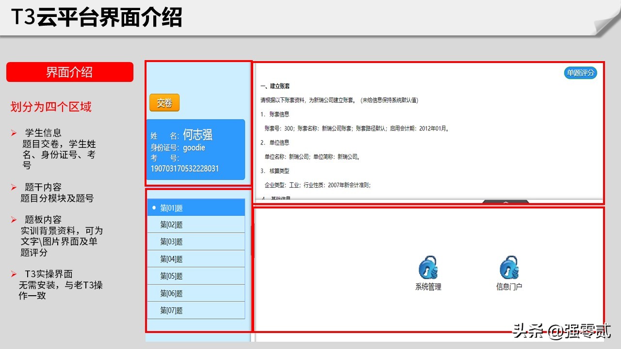 畅捷教育t3,畅捷通t3教育云平台应用