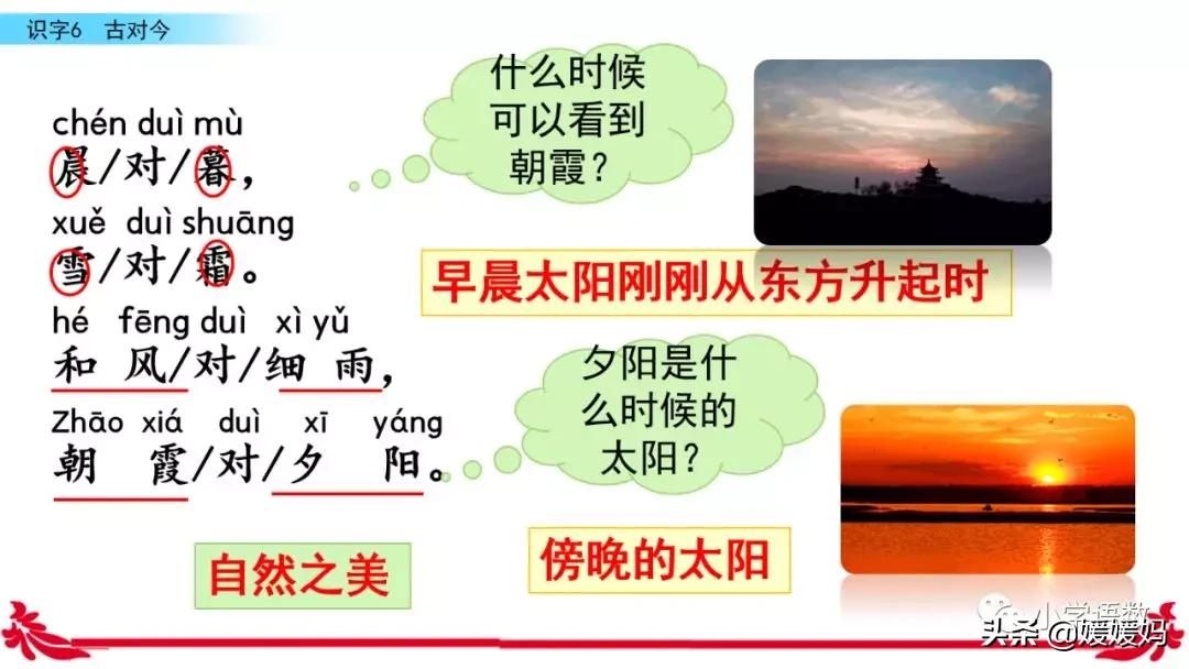 一年级下册语文识字6古对今意思,一年级下册语文识字6古对今笔顺