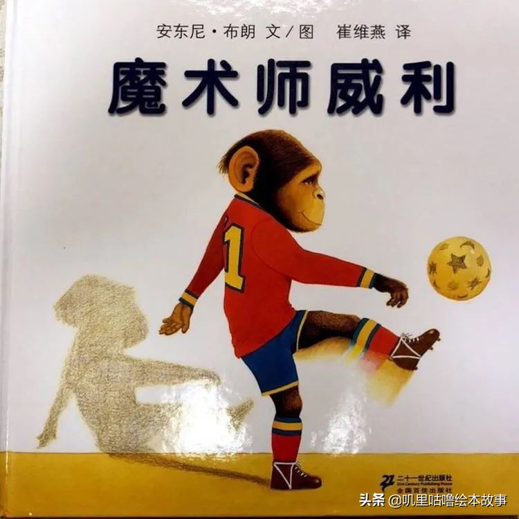 安东尼布朗儿童绘本合集,安东尼布朗出品的绘本有哪些