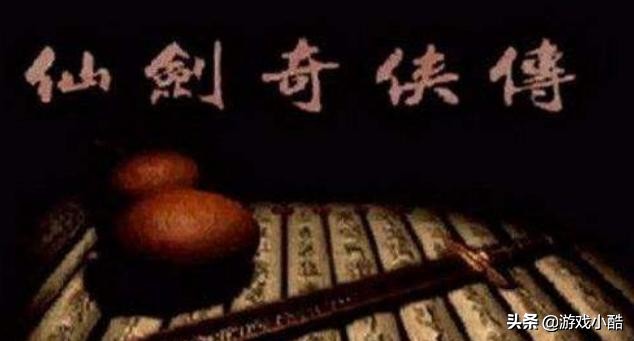 国产游戏巅峰仙剑奇侠传,仙剑十大经典单机游戏