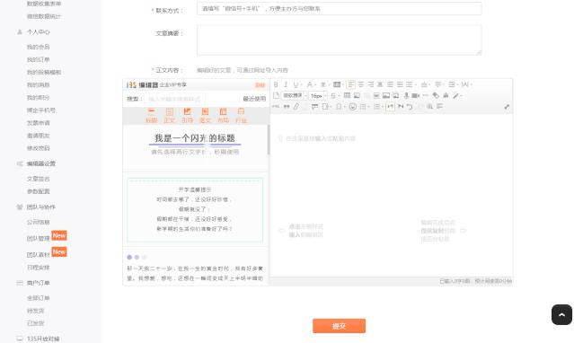 135微信公众号排版编辑器详细教程,公众号135编辑器排版参考