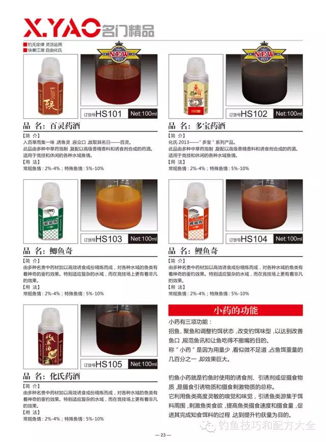 化绍新常用的鱼饵是什么,化绍新化氏饵料